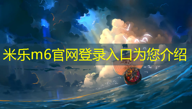 米乐m6官网登录入口：跆拳道做护具教程图解