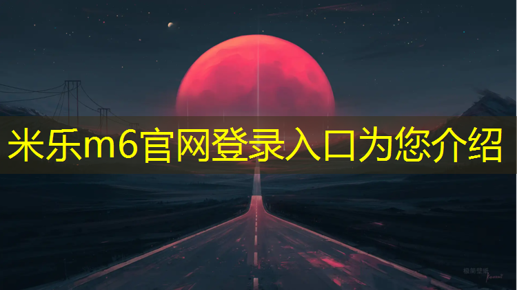 <strong>米乐m6官网登录入口为您介绍：平遥塑胶跑道施工颗粒</strong>